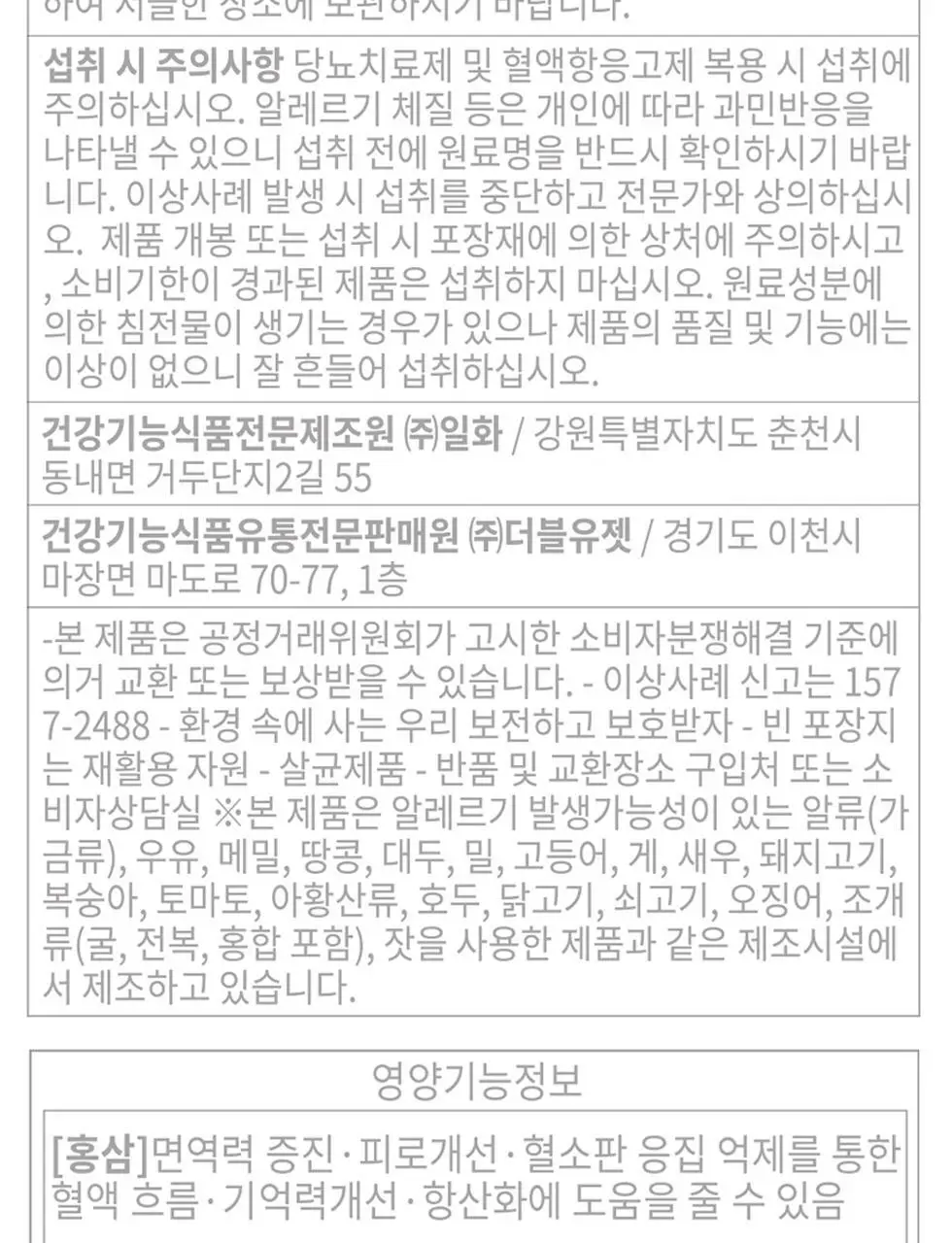 [쇼핑백&짱구손거울&감사카드 증정]려원담 짱구는못말려 6년근 홍삼정 에버타임 스탠다드 40포+배도라지 스틱 20포 상세페이지 29